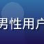 用户「晚风吹过」头像，男性用户，小湿妹二创内容爱好者